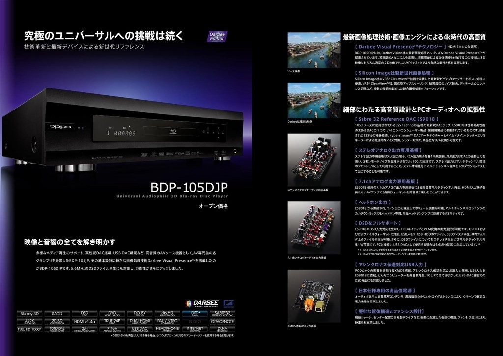 DSDマルチファイル再生に関して』 OPPO BDP-105DJP のクチコミ掲示板 