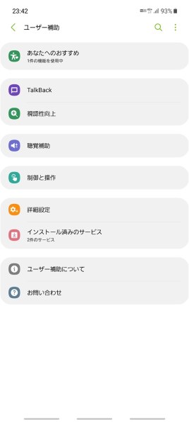 ユーザー補助 サムスン Galaxy S10 Scv42 Au のクチコミ掲示板 価格 Com