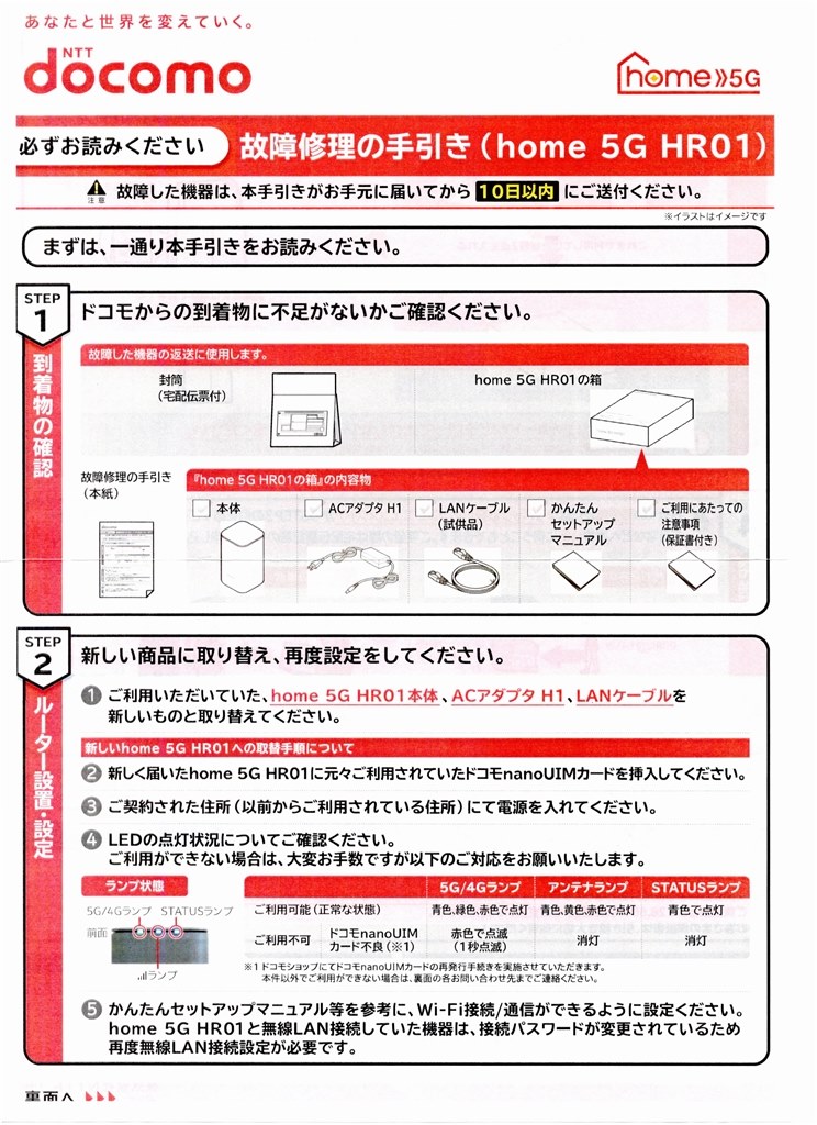 このルーターの後側では電波飛びにくい？』 シャープ home 5G HR01