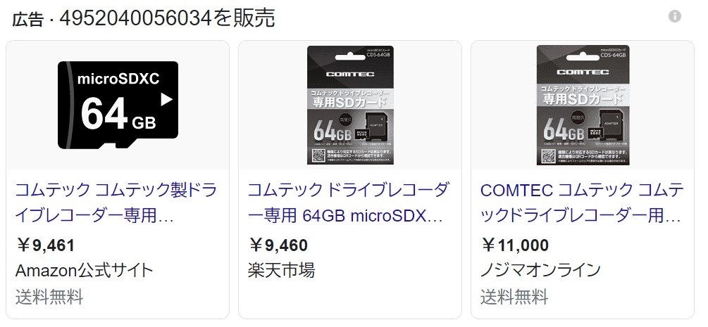 在庫あり/即出荷可】 COMTEC コムテック ドライブレコーダー用 純正SDカード 32GB