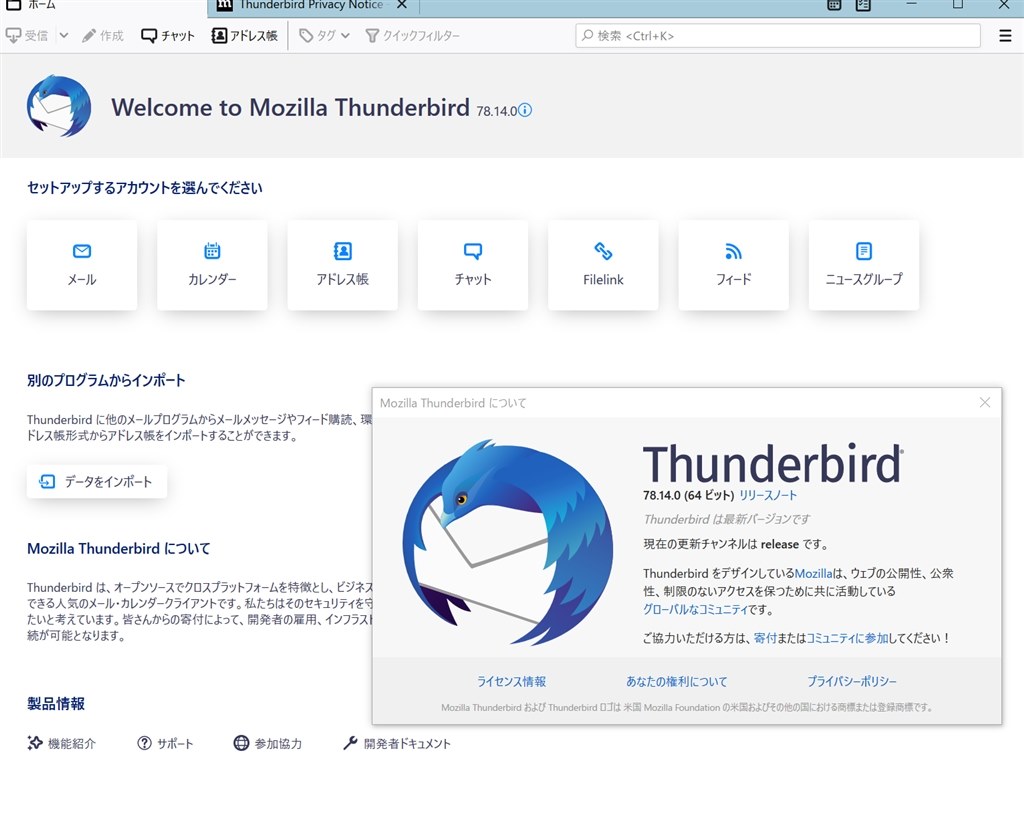 Thunderbirdについて クチコミ掲示板 価格 Com