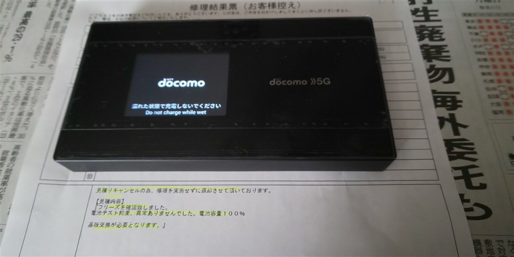 NTTdocomo濡れた状態で充電しないでくださいのままでフリーズ NTTdocomo濡れた状態で充電しないでくださいのままでフリーズ