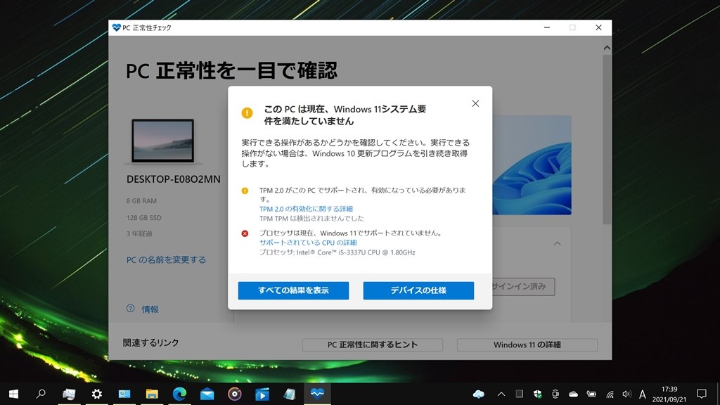 Windows 11 「PC 正常性チェック」ツールが戻ってきた！』 クチコミ