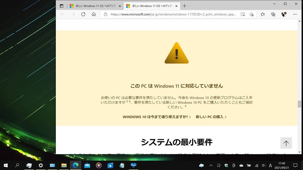 Windows 11 「PC 正常性チェック」ツールが戻ってきた！』 クチコミ