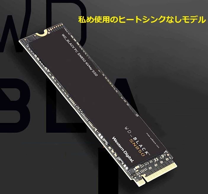 nvMe爆速SSDのWDのSN850ヒートシンク付きモデルに欠陥ありとか nvMe爆速SSDのWDのSN850ヒートシンク付きモデルに欠陥ありとか