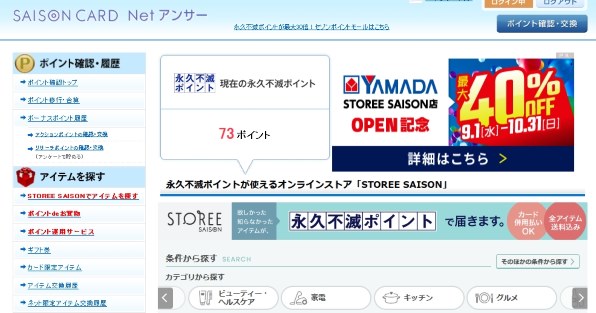 クレディセゾン ウォルマートカード セゾン アメリカン エキスプレス R カードのクチコミ 価格 Com