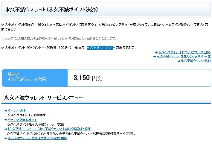 永久不滅ポイントが貯まらないのは何故でしょう?』 クレディ 永久不滅ポイントが貯まらないのは何故でしょう?』 クレディ