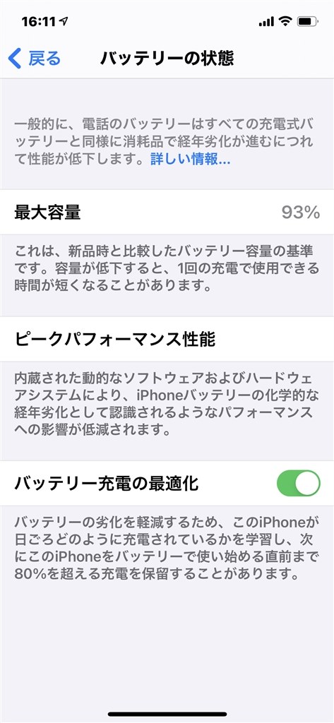 最大容量が既に94%ですが？』 Apple iPhone 12 Pro 256GB SoftBank の