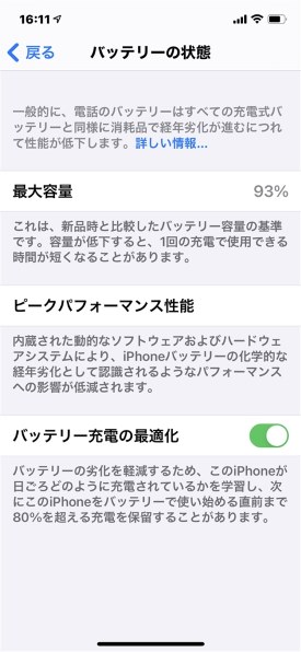 iPhone 12PRO 容量94% 最大容量が既に94%ですが？』 Apple iPhone 12 Pro 256GB SoftBank の