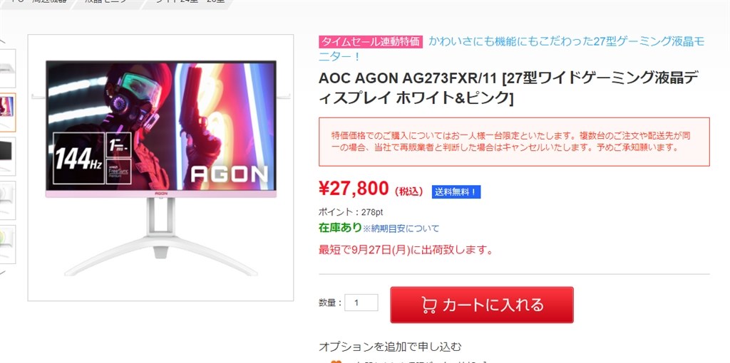 送料無料 税込 27800円』 AOC AGON AG273FXR/11 [27インチ ホワイト