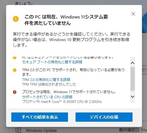 このCPUでWindows11は無理なのか(泣)』 インテル Core i5 6500T バルク ...