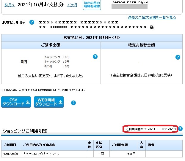 Web明細設定済なのに明細の封書が届きました 汗 クレディセゾン セゾンカードインターナショナル のクチコミ掲示板 価格 Com