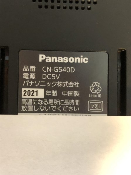 パナソニック ゴリラ CN-G540D