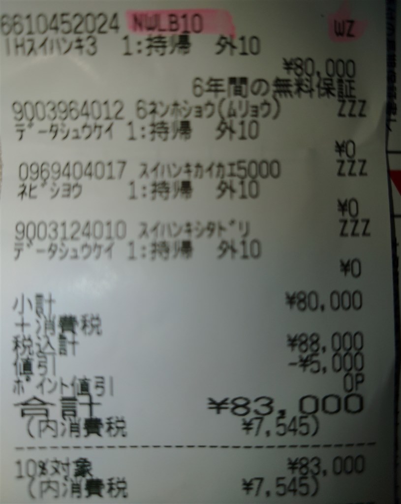 下取りありで実質80000円の決算特価』 象印 炎舞炊き NW-LB10 のクチコミ掲示板 - 価格.com