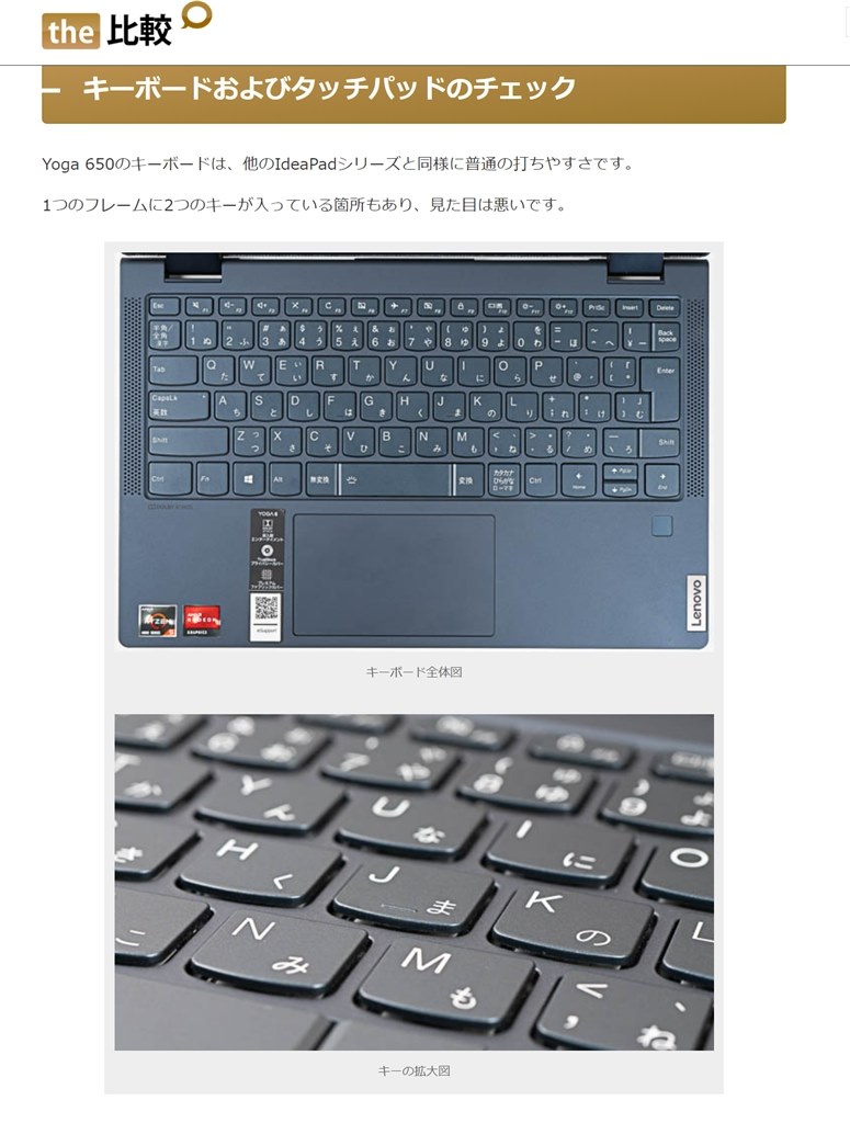 キーボードの種類について』 Lenovo Lenovo Yoga 650 AMD Ryzen5・8GBメモリー・256GB  SSD・13.3型フルHD液晶搭載 マルチタッチ対応 82FN002UJP のクチコミ掲示板 - 価格.com