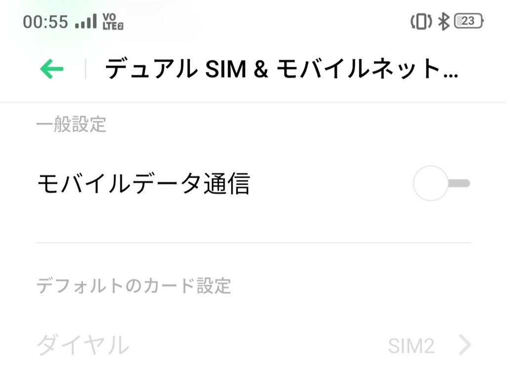 楽天LINKではモバイルデータ通信をオフで非通知』 クチコミ掲示板 - 価格.com