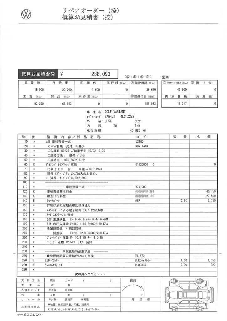 17年9月初車検 ゴルフバリアント車検費用について フォルクスワーゲン ゴルフ ヴァリアント 14年モデル のクチコミ掲示板 価格 Com