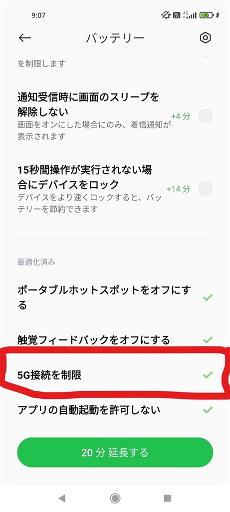 設定画面の『５G接続を制限』のチェックを解除したい』 Xiaomi Mi 11 Lite 5G SIMフリー のクチコミ掲示板 - 価格.com