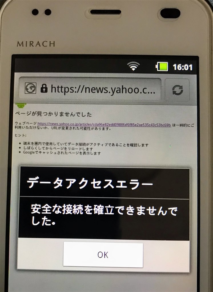 ネットにつながりません』 Pantech MIRACH IS11PT au のクチコミ掲示板