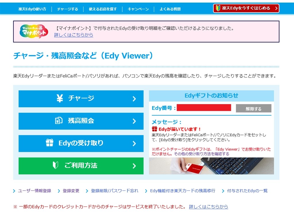 Edyが届いています！ についてアドバイスお願いします』 楽天カード