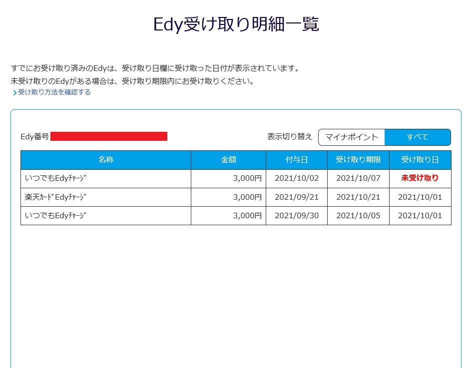 Edyが届いています についてアドバイスお願いします 楽天カード 楽天カード のクチコミ掲示板 価格 Com