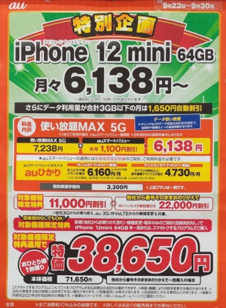 ヤマダ 電機 iphone キャンペーン