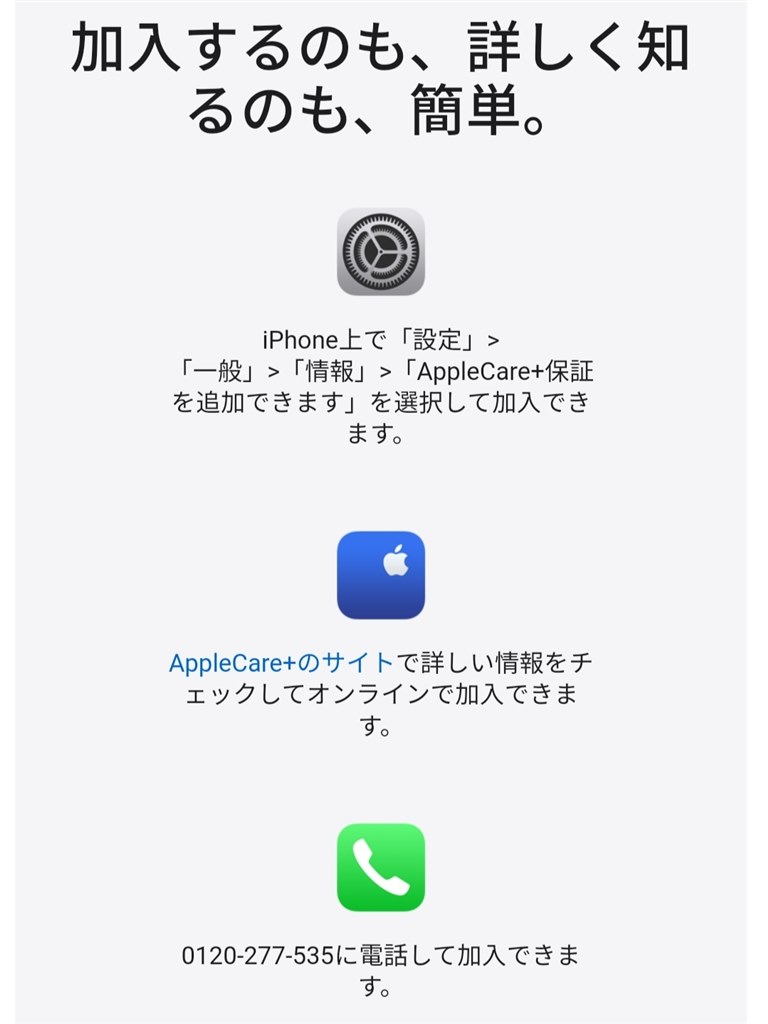 Applecare 加入について Apple Iphone 13 128gb Au のクチコミ掲示板 価格 Com