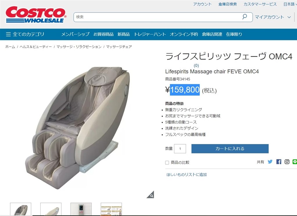 コストコオンラインで売ってます』 相生電子 フェーヴ のクチコミ掲示板 - 価格.com