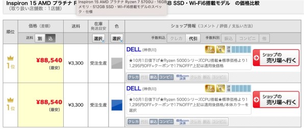 Dell Inspiron 15 AMD プラチナ Ryzen 7 5700U・16GBメモリ・512GB SSD