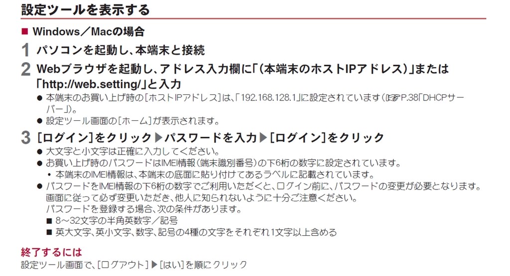 設定について』 シャープ home 5G HR01 [ダークグレー] の