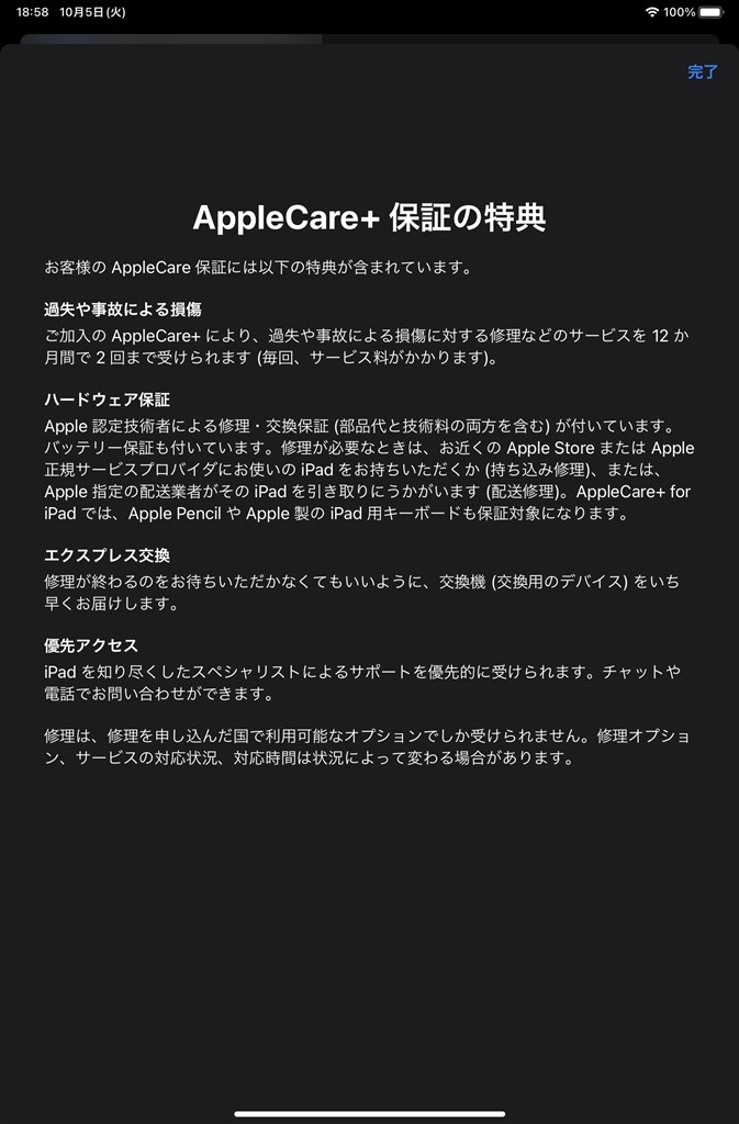 AppleCare、今回は月極にしました』 Apple iPad mini 8.3インチ 第6 