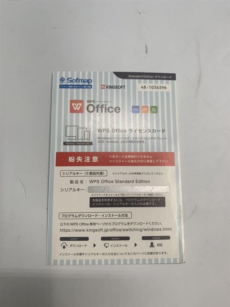 WPSOfficeのシリアル番号はどこに記載されているでしょうか？』 HUAWEI