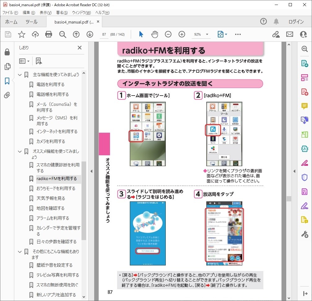 じじばばには アプリの終了方法をどう教える 京セラ Basio4 Au のクチコミ掲示板 価格 Com