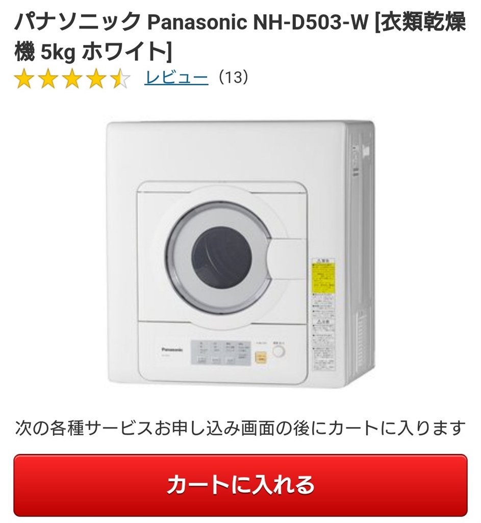 ヨトバシドットコムでの設置にかかる費用』 パナソニック NH-D503 の