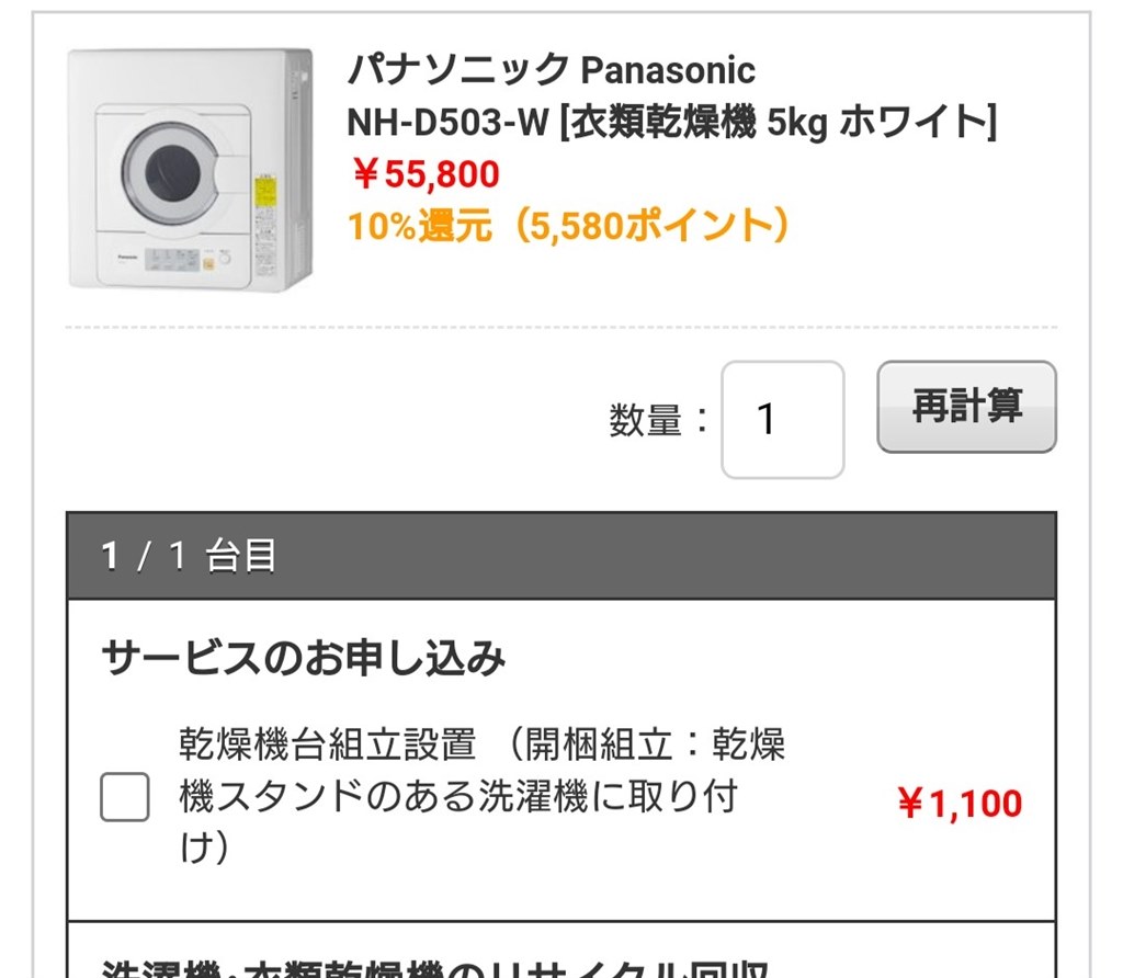 ヨトバシドットコムでの設置にかかる費用』 パナソニック NH-D503 の