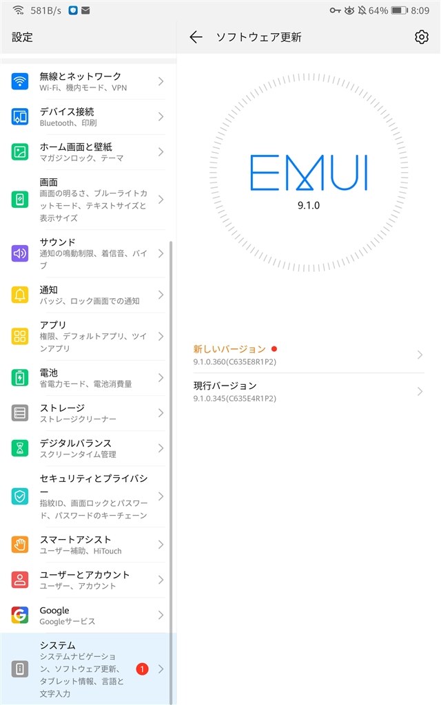 セキュリティアップデート:息の長いタブレットですね』 HUAWEI セキュリティアップデート:息の長いタブレットですね』 HUAWEI