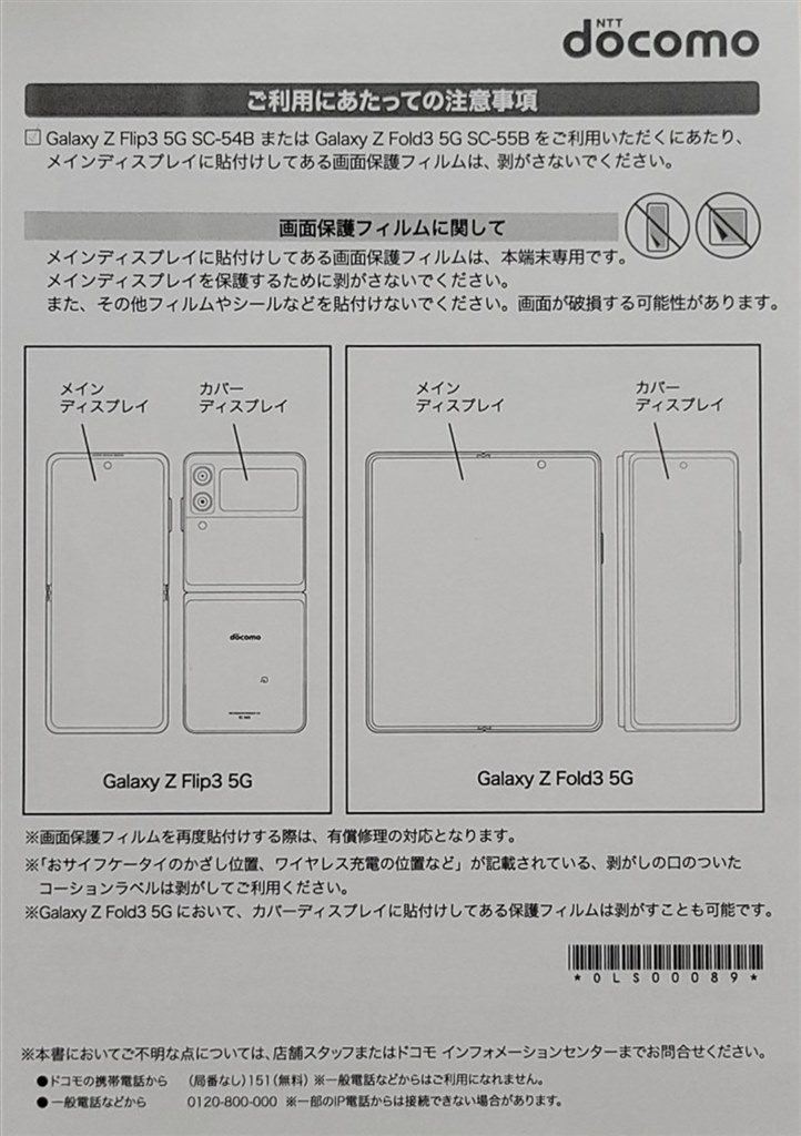 ガラスコーティングについて』 サムスン Galaxy Z Fold3 5G SC-55B docomo のクチコミ掲示板 - 価格.com