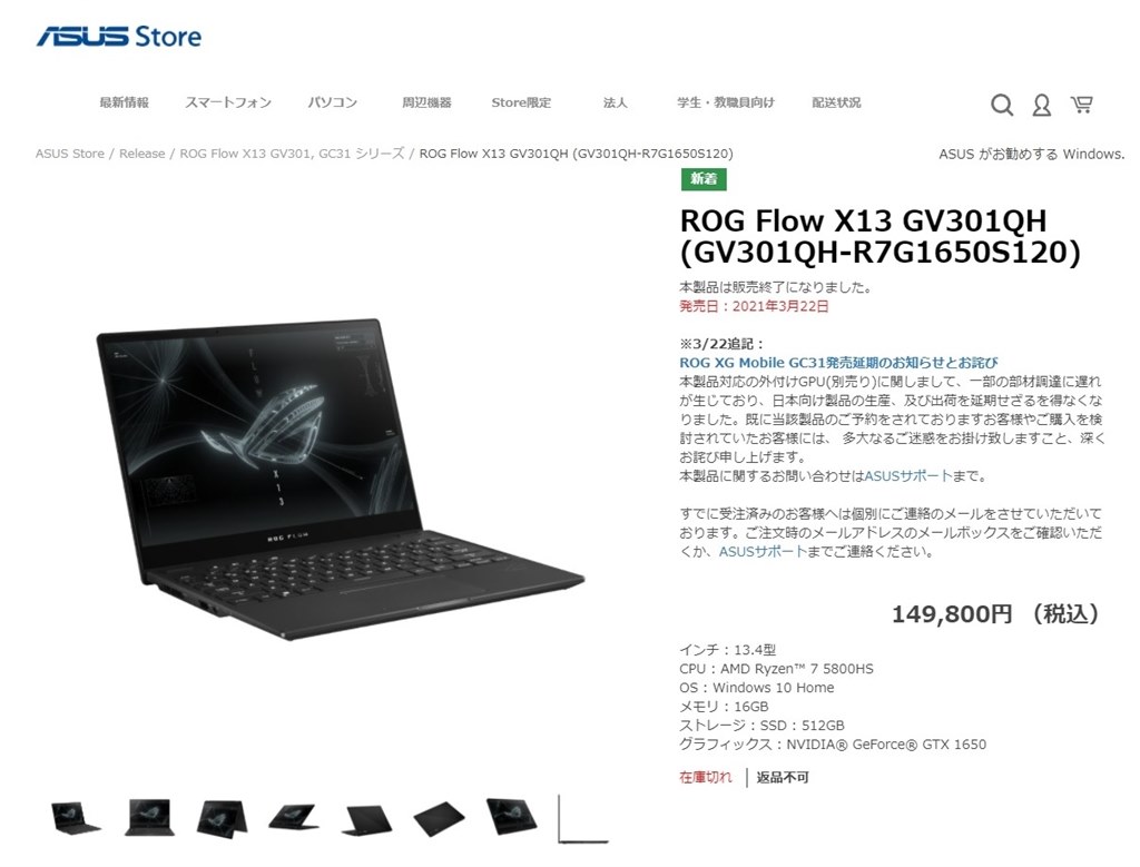 いつまで在庫切れ？』 ASUS ROG Flow X13 GV301QH GV301QH-R7G1650S120