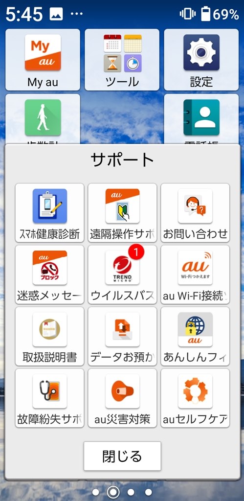 不要なアプリについて 京セラ Basio4 Au のクチコミ掲示板 価格 Com