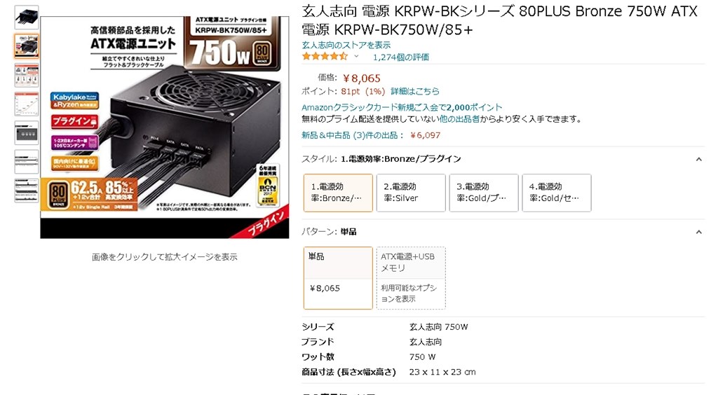 補助電源について』 玄人志向 GF-GTX1070-E8GB/OC/DF [PCIExp 8GB] の