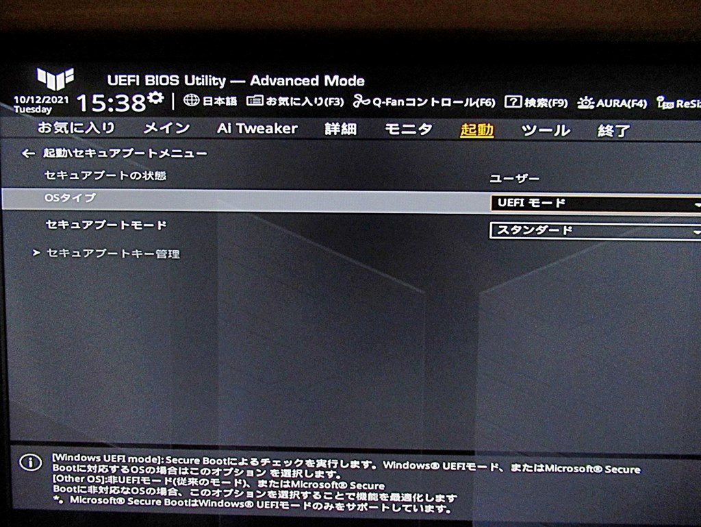 セキュアブートで躓いています』 ASUS PRIME H310I-PLUS R2.0