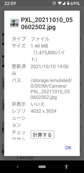 取り込みファイルの日時が9時間進む』 ASUS Chromebook Detachable CM3 