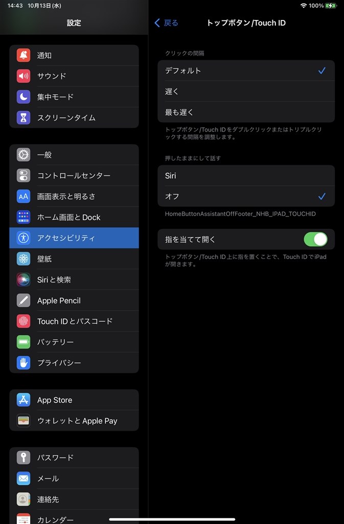 ロック解除時の動作について』 Apple iPad mini 8.3インチ 第6世代 Wi