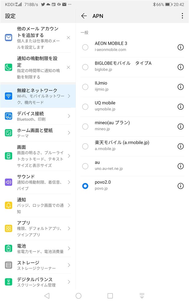 Huawei T2 7.0 SIMフリー Android 11化 povo2.0で正常に動作した方