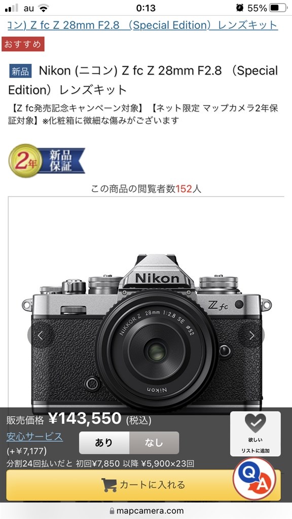 今ならマップカメラに在庫あるそうですよ！』 ニコン Z fc 28mm f/2.8