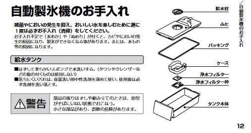 浄水効果があるとは思えない浄水フィルター付き製氷用給水タンク』 AQUA Delie AQR-VZ46JL のクチコミ掲示板 - 価格.com