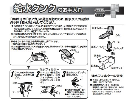 浄水効果があるとは思えない浄水フィルター付き製氷用給水タンク