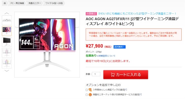 AOC AGON AG273FXR/11 [27インチ ホワイト&ピンク]投稿画像・動画 ...