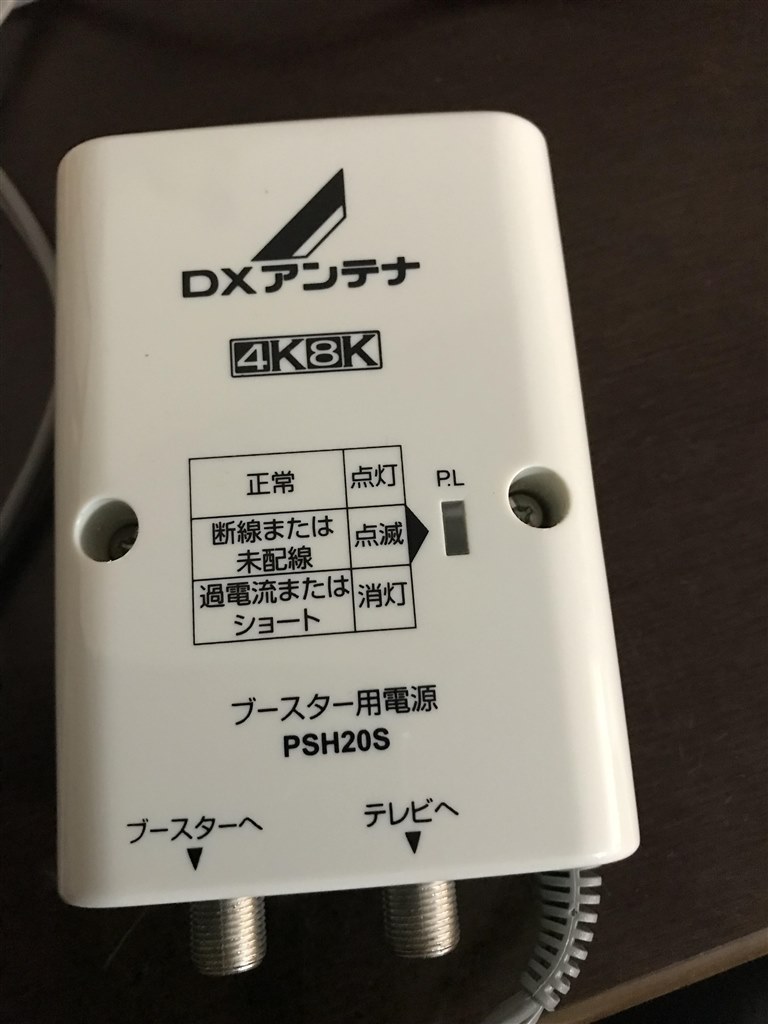 電源部(PSH20S)が壊れました。』 DXアンテナ CU43AS のクチコミ掲示板 