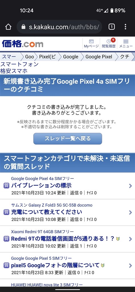 バイブレーションの標示 Google Google Pixel 4a Simフリー のクチコミ掲示板 価格 Com バイブレーションの標示 Google Google Pixel 4a Simフリー のクチコミ掲示板 価格 Com
